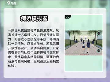 💥日本病娇手游TOP榜！2025必玩合集🎮截图3