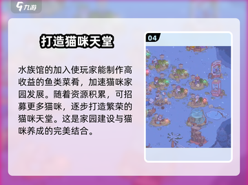 猫咪和汤水族馆🔥超全作用说明来啦！🎮截图5