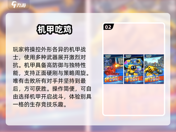 🎮2025最燃机甲吃鸡手游来袭！截图3