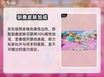 《梦想家园》驯鹿皮肤🎁免费拿！截图4