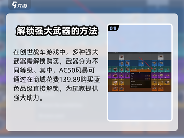 创世战车⚡AC50风暴绿武器获取方式大曝光！截图2