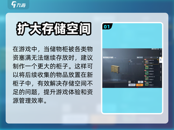 黎明觉醒⚡储物柜满了？这样打造超大空间！截图2