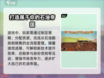 石油大亨🔥：这个国家的游戏让你玩到停不下来！截图3