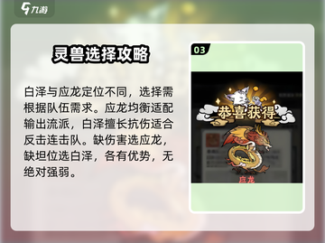 《神器传说白泽VS应龙！谁才是真神？🔥》截图4