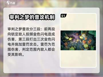 无尽梦回🔥维利蒂审判之梦玩法攻略💎截图2