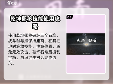 《燕云十六声》清河侠迹卷六田齐🔥超详细通关攻略来啦！截图6