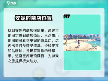 洛克王国世界🔥安妮商店位置大揭秘！🎁截图2