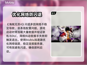 海贼无双4闪退？一招秒解决！🔥截图2