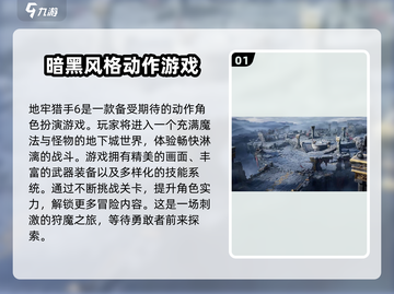 地牢猎手6🔥新手必看！全流程攻略大公开！截图2