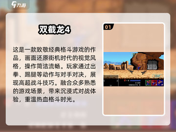 🔥2025必玩双截龙单机手游💥截图2