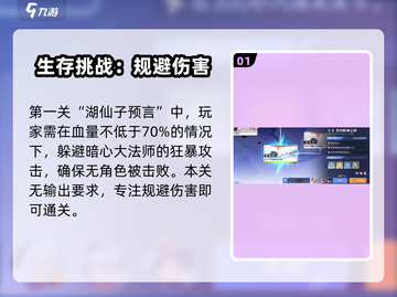 星之破晓命定的誓约通关秘籍💥100%过关技巧🎉截图2