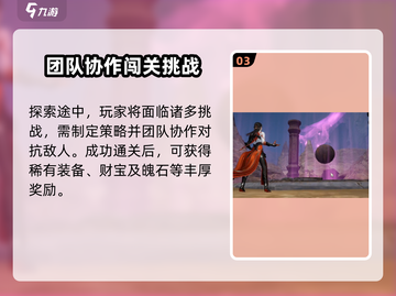 剑侠情缘零🔥燧石矿洞玩法攻略💡截图4