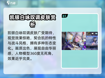 星之破晓：凯的银白咏叹调🔥超强技能详细介绍！截图2