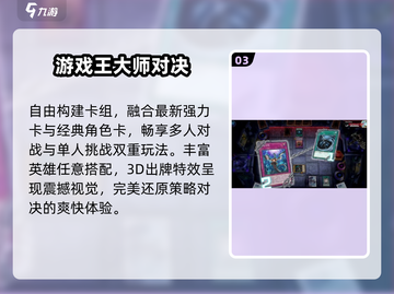 🔥2024最耐玩游戏王TOP榜💥截图4
