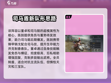 三国谋定天下🔥陈道玩法大揭秘！陈到搭配攻略必看💡截图4
