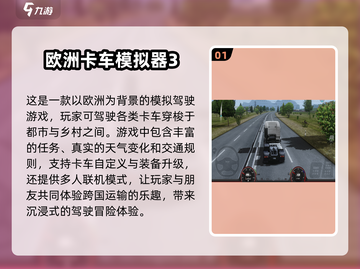 🚗2025最🔥欧洲卡车手游推荐，玩到停不下来！截图2
