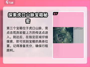 鸣潮🔥无名宗师宝藏位置大曝光！快来探索💎截图8