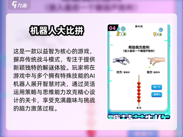 🔥2025最火机器人游戏大揭秘！🎮经典+新潮全都有💥截图5