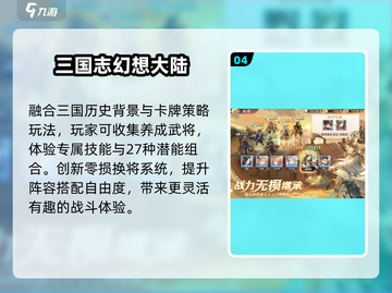 🔥2025最火三国手游TOP榜💥截图5