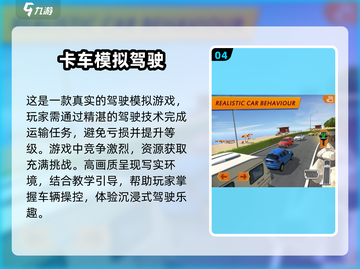 🔥2025超有趣大卡车游戏排行榜🚗截图5