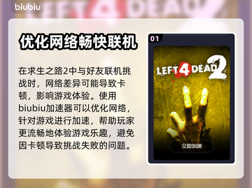 求生之路2🔥卡顿解决+加速器推荐⚡截图2
