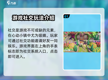 心动小镇🔥社交玩法大揭秘！新手必看👇截图2