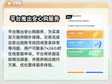 游戏账号交易平台🔗，正规安全，买卖无忧！🔥截图4