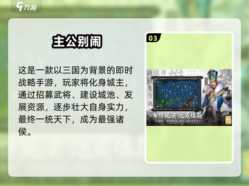 🔥2025必玩三国手游排行榜💥截图4