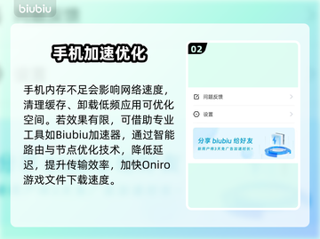 🎮Oniro手游下载太慢？速看解决方法！截图3