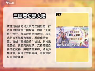 🔥三国卡牌手游TOP榜！🎮2024必玩神作💥截图4