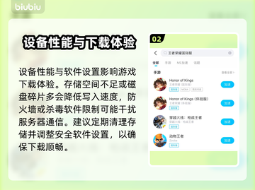 🎮王者荣耀国际服下载太慢？秒杀提速技巧曝光！截图3