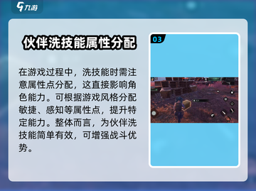 代号56伙伴洗技能方法大公开！游戏党必看🔥截图4