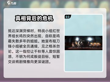 新月同行⚡铁之虫隐藏剧情大起底！🔥截图4