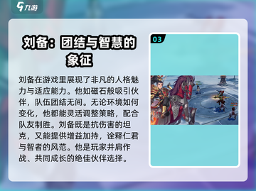 三国志异闻录🔥刘备超强详细介绍来啦！截图4