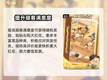 爸爸的面馆🔥员工大红花获取攻略💎截图3