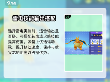 宝可梦大集结⚡喷火龙克星曝光，速来围观！🔥截图4