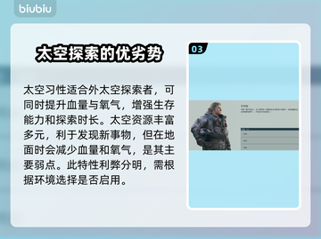 星空游戏特征选择攻略，教你轻松搞定🎉✨截图4
