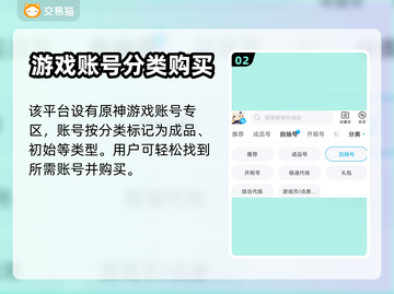 原神账号在哪买？🔥安全平台推荐！🎮截图3