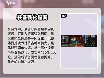星之破晓装备强化攻略🌟快速提升战力！截图3