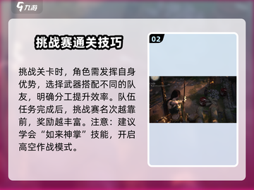 燕云十六声🔥挑战玩法超详细攻略来了！新手必看👇截图3