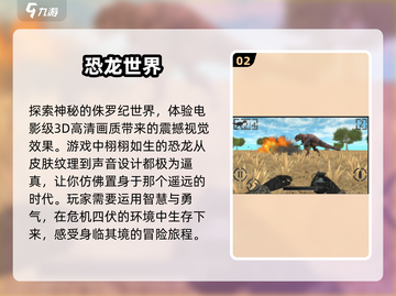 恐龙迷必玩！🔥2024超有趣恐龙手游推荐🦖截图3