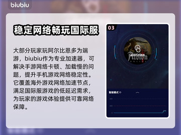 阿尔比恩手游加速器🔥让你畅玩无忧！截图4