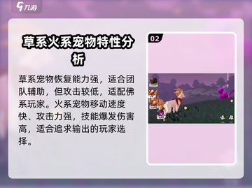 洛克王国手游🔥宠物特性大揭秘！💎截图3