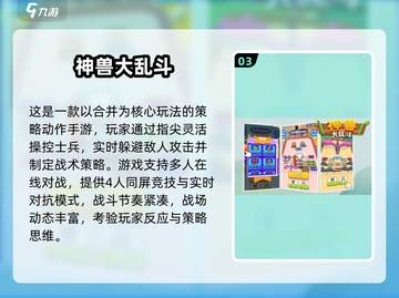 🔥2025高人气大乱斗手游推荐🎮截图4