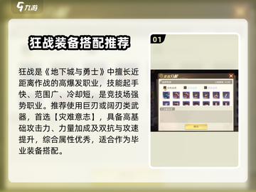 《勇士与冒险》战狂武器推荐🔥选它轻松制霸战场！🗡截图2
