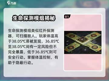 萤火突击生命探测模组芯片大揭秘🔥游戏党必看！截图2