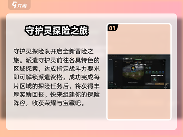 剑灵2守护灵探险队🔥玩法超全攻略来啦！截图2