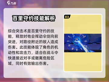 星之破晓：百里守约🔥技能全解析！✨截图4