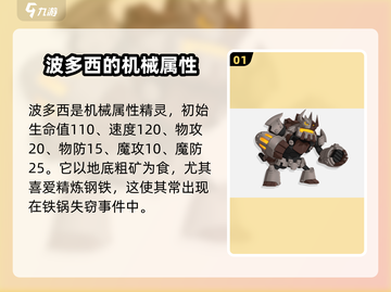 洛克王国💥波多西超详细解析来啦！🔥截图2