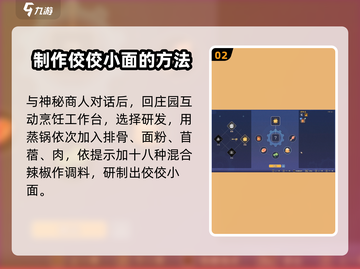 沙石镇时光🔥美食任务通关秘籍💎截图3